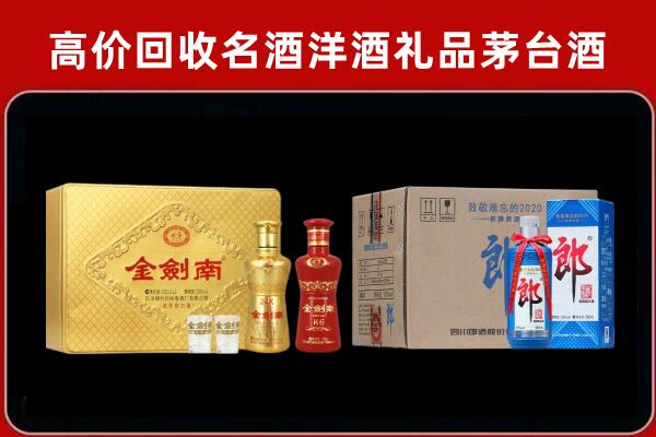 成安县回收剑南春酒